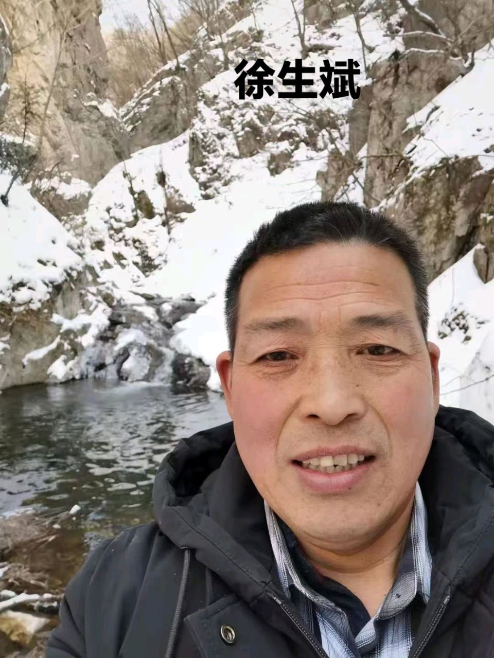 徐生斌//忆往昔