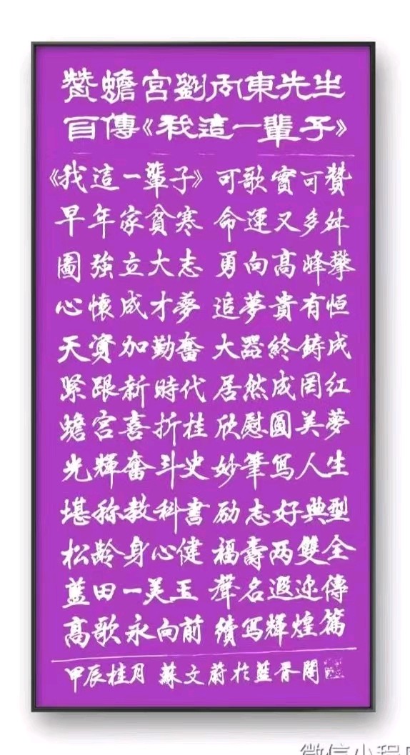 赵长民（旭东）//七律·文坛五友一赠蓝弘，蟾宫，麸子，蓝胥阁，旭日东升（图5）