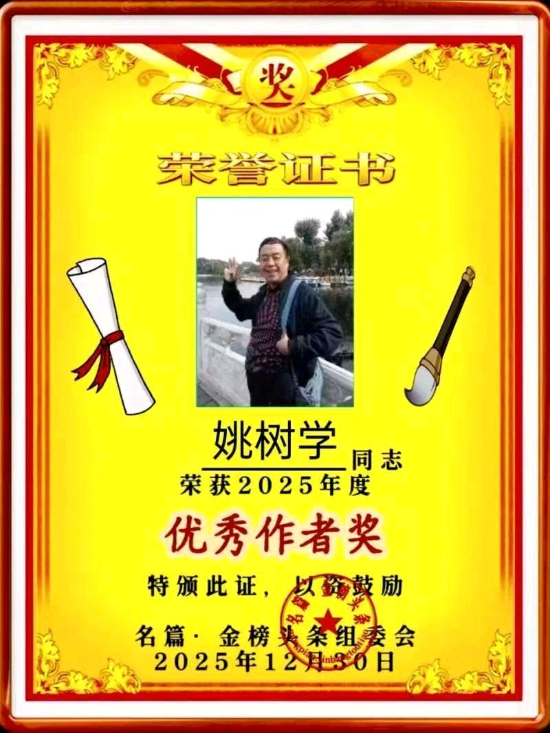 《中华好诗词》分享优秀作家诗人姚树学先生《写给小满的诗句》敬请雅鉴（图12）