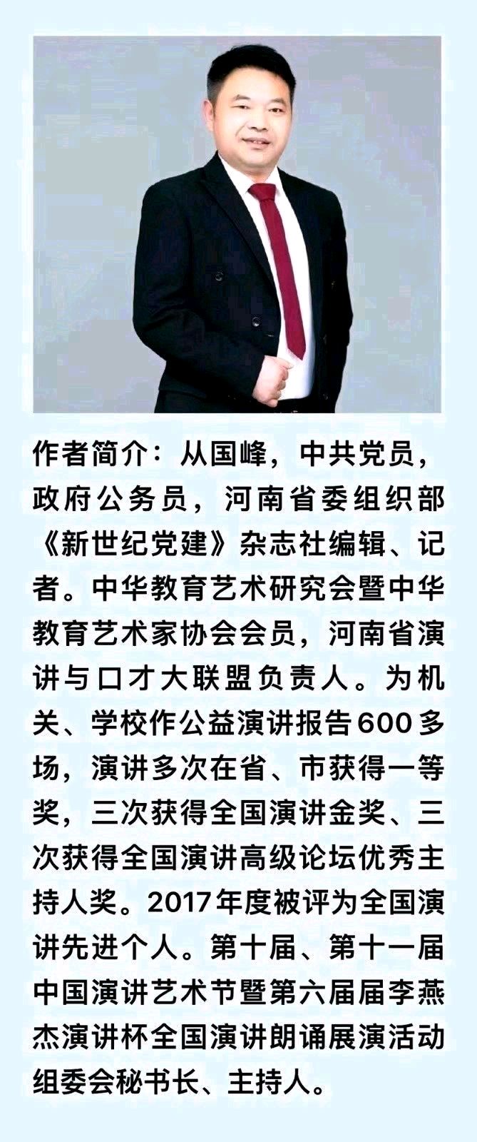 《中华好诗词》分享（河南）著名演讲家、作家、诗人从国峰先生《七律.恭贺周玉欣总编鸿运将至》两首敬请雅鉴（图10）