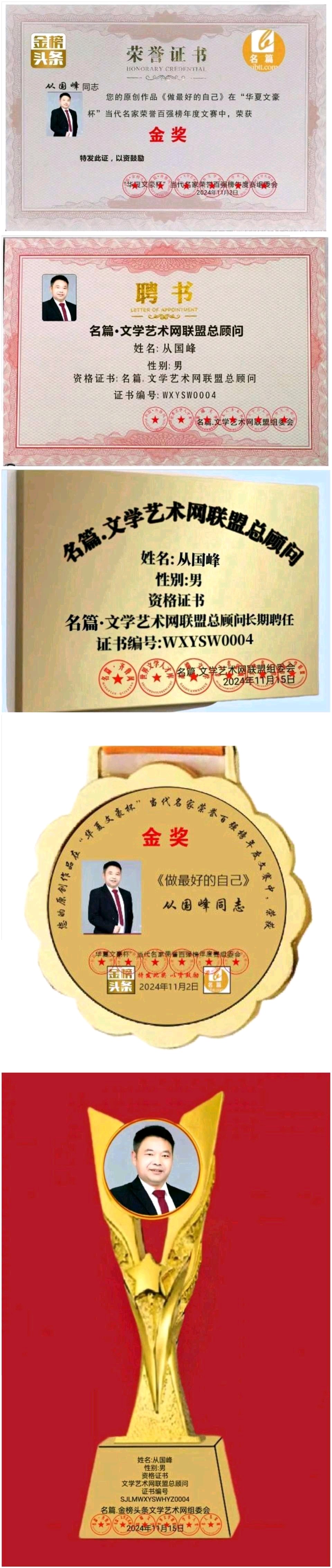 《中华好诗词》分享（河南）著名演讲家、作家、诗人从国峰先生《七律.恭贺周玉欣总编鸿运将至》两首敬请雅鉴（图12）
