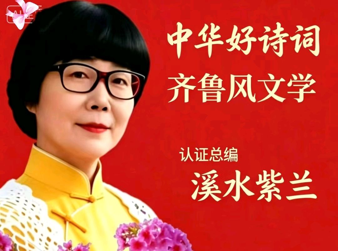 《中华好诗词》分享（河南）著名演讲家、作家、诗人从国峰先生《七律.恭贺周玉欣总编鸿运将至》两首敬请雅鉴（图4）