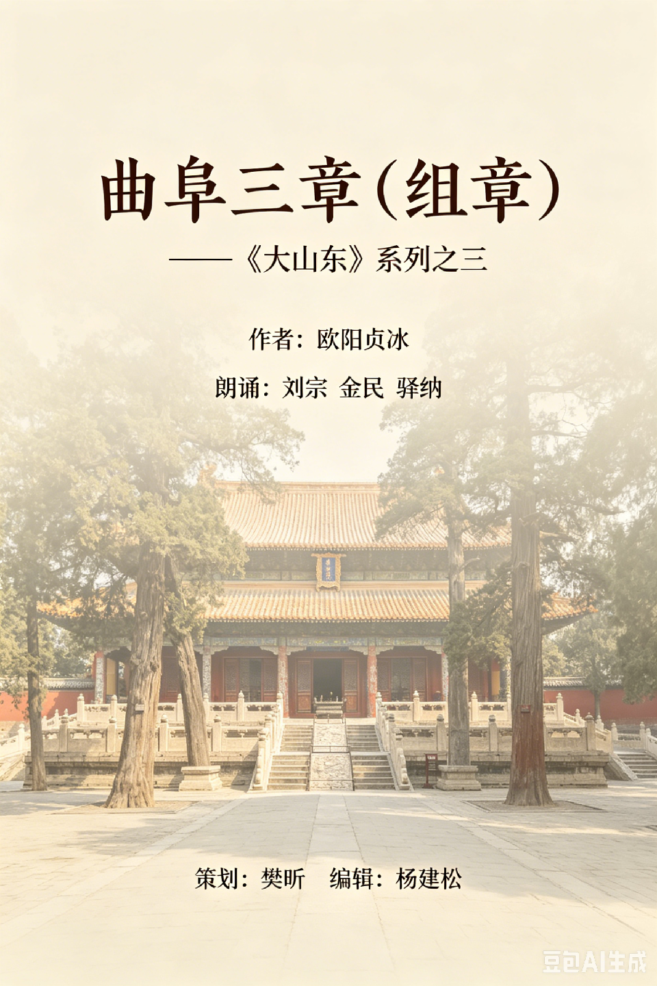 曲阜三章海报设计 曲阜三章海报设计