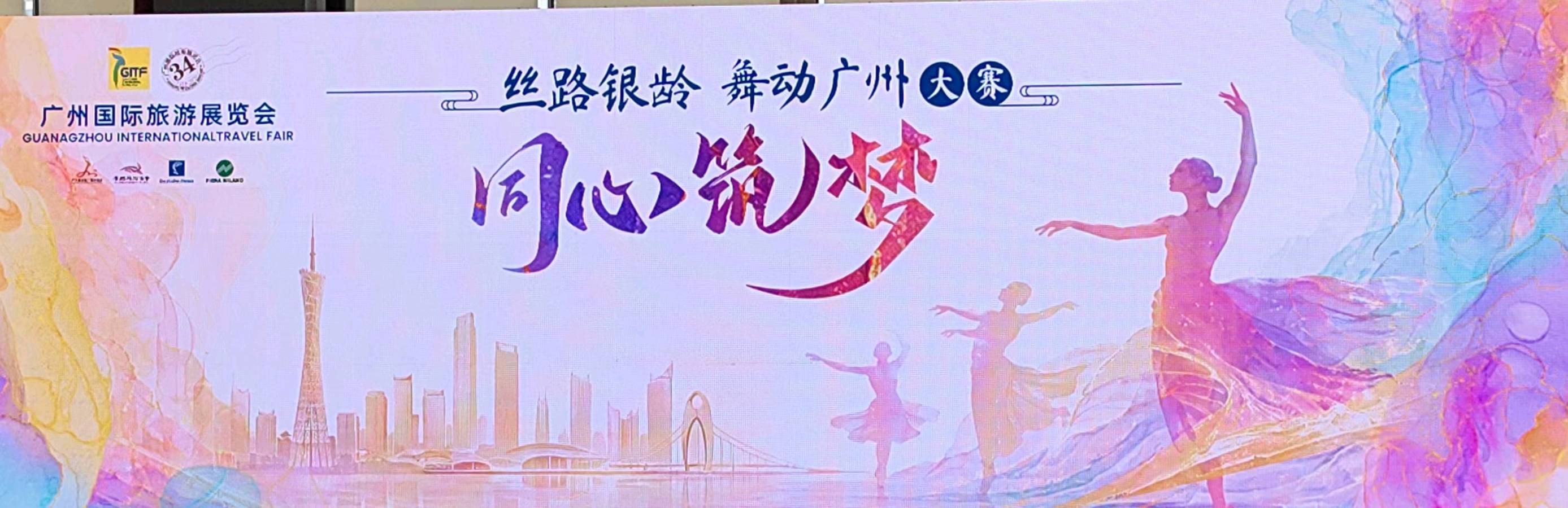 戎装映花城，银龄竞芳华——广州退役军人海剑艺术团闪耀“丝路银龄·舞动广州”大赛舞台