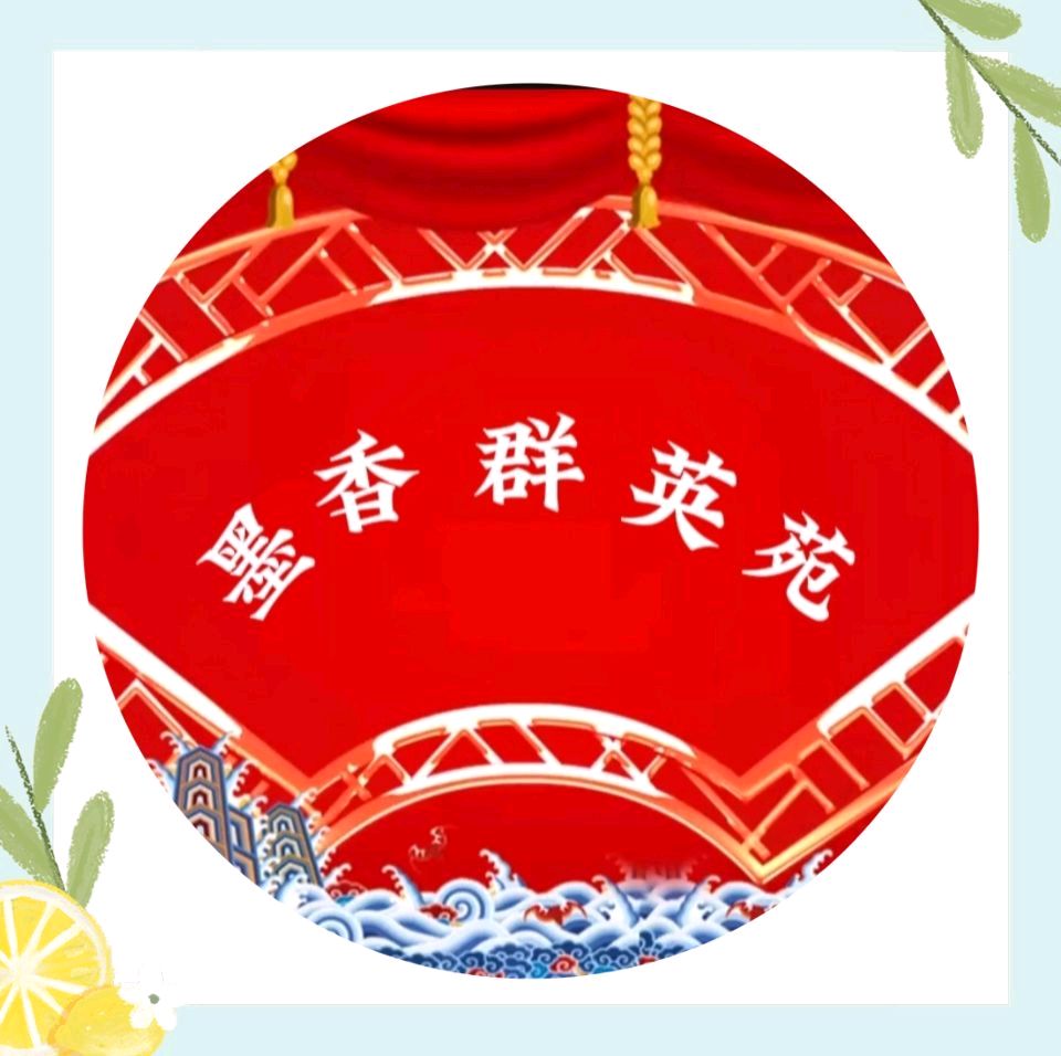 【墨香群英苑】第41期综合刊