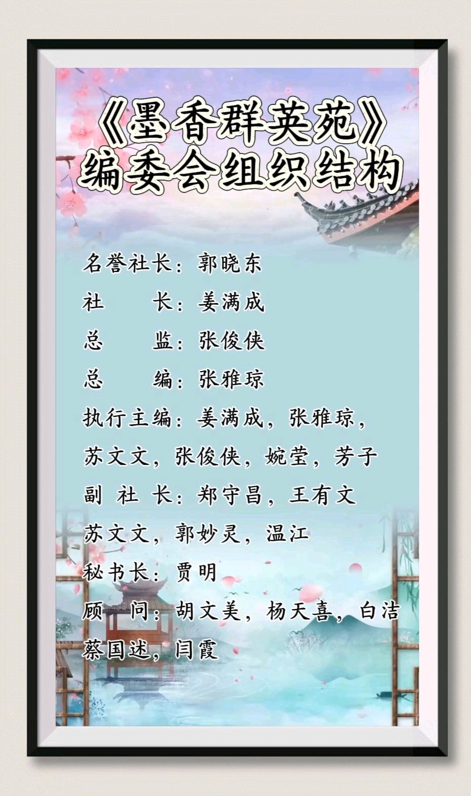 【墨香群英苑】第41期综合刊(图23)