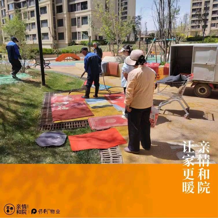 浣溪沙·保利物业免费为业主洗垫感吟金夜（兰州）（图4）