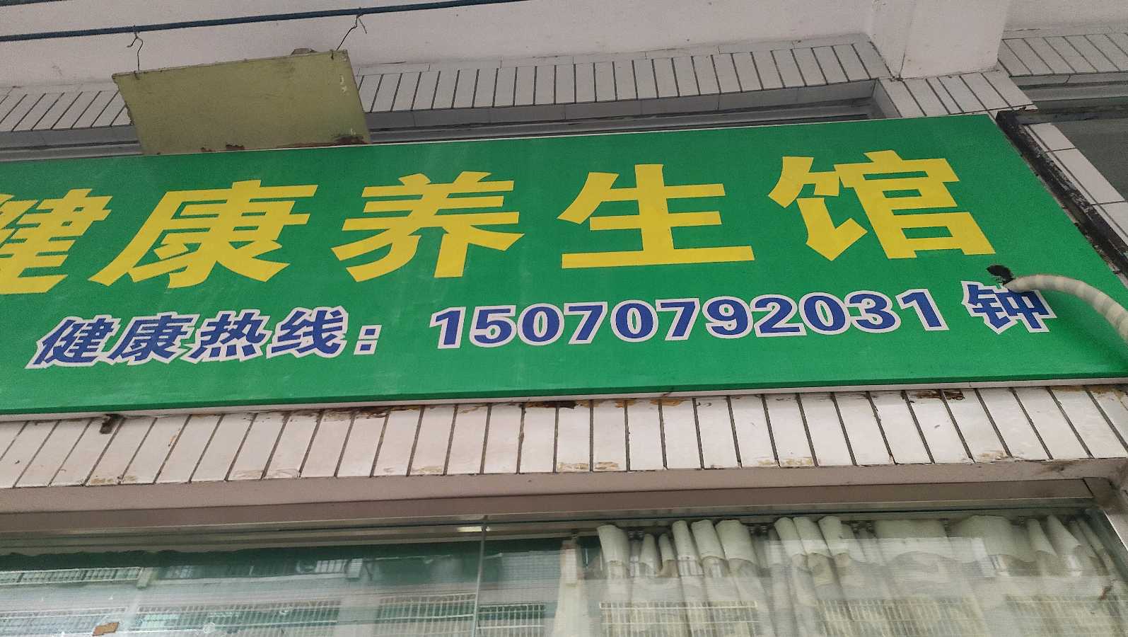 钟良花:中风患者的拯救者（图15）
