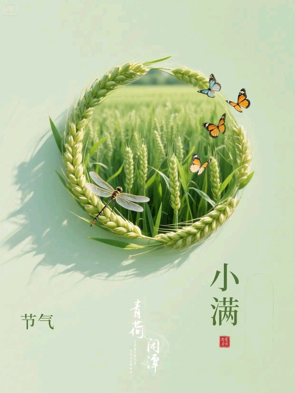 高阳台·小满时节田园美(刘镇体) 文 / 王忠森 (山水逸翁)（图2）