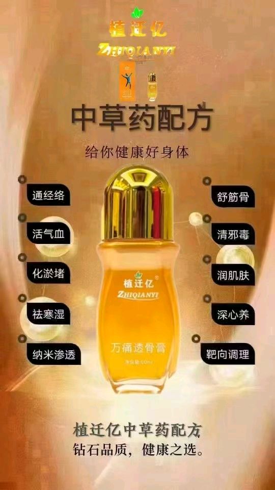 科技智慧植迁亿，9管齐下透骨膏