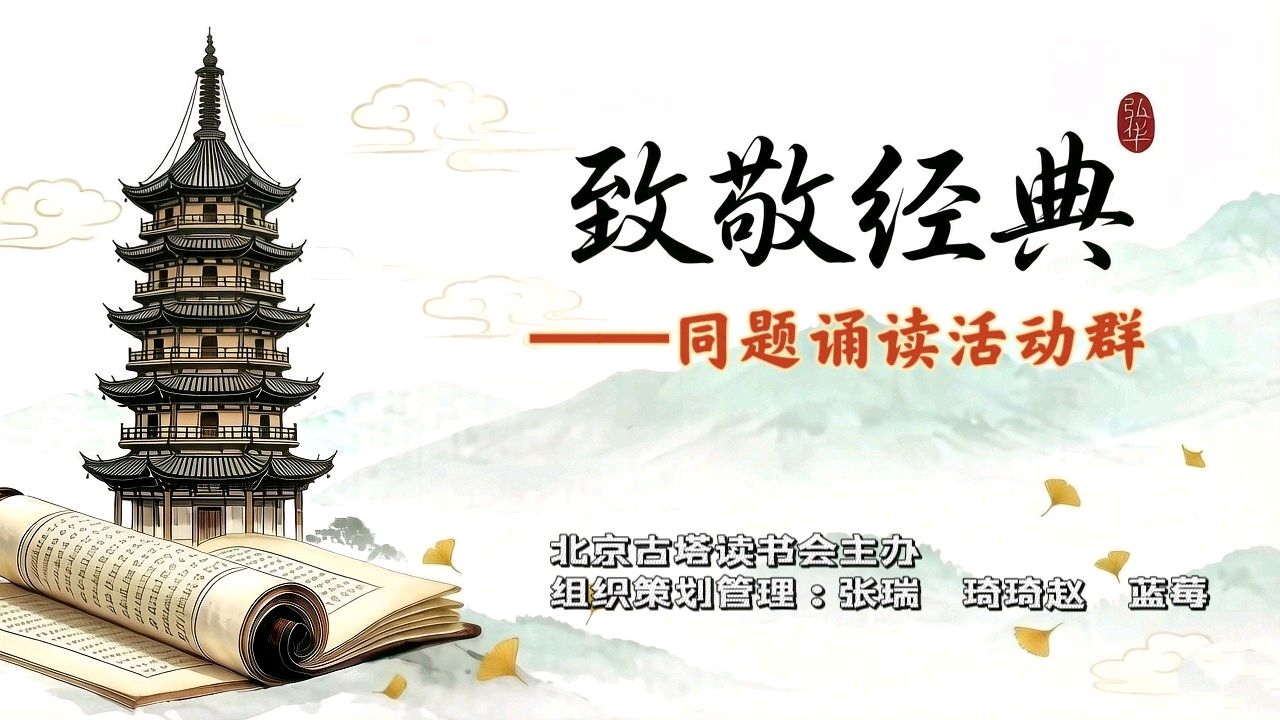 北京古塔读书会 ‖ 致敬经典～12期《生如夏花》作者/泰戈尔 朗诵/北京古塔读书会朗读者（图2）