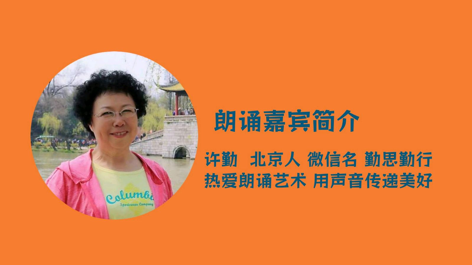 北京古塔读书会 ‖ 致敬经典～12期《生如夏花》作者/泰戈尔 朗诵/北京古塔读书会朗读者（图26）