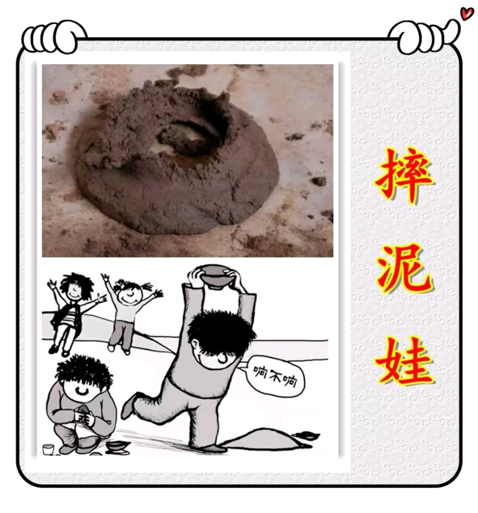 摔泥娃（儿歌）-老游戏（61-23）-文/李铁民-西银/北京头条（图2）