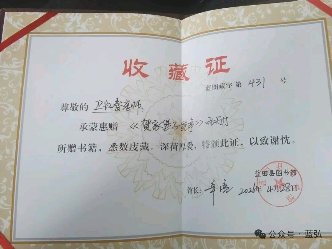 蓝弘（卫红春）//安家（图2）
