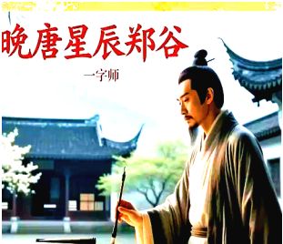 《🇨🇳中国人民诗刊》【咏唐朝张说等诗人一组】(第4118期)江苏诗人:丁剑华的诗(图15)