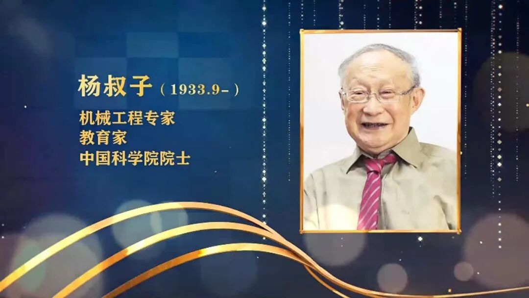 杨叔子:爱国与创新的科学家_腾讯视频