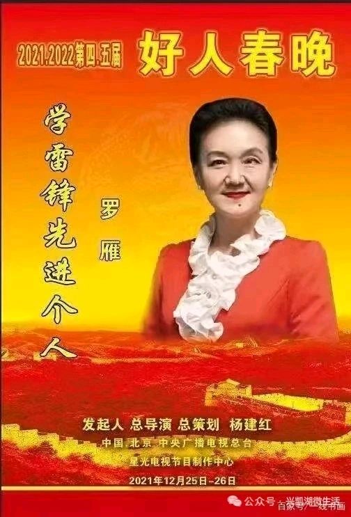 【人物特写连载】一种名叫罗雁的回响—记著名演讲家罗雁的“正气”与“风骨”（之八）（图4）