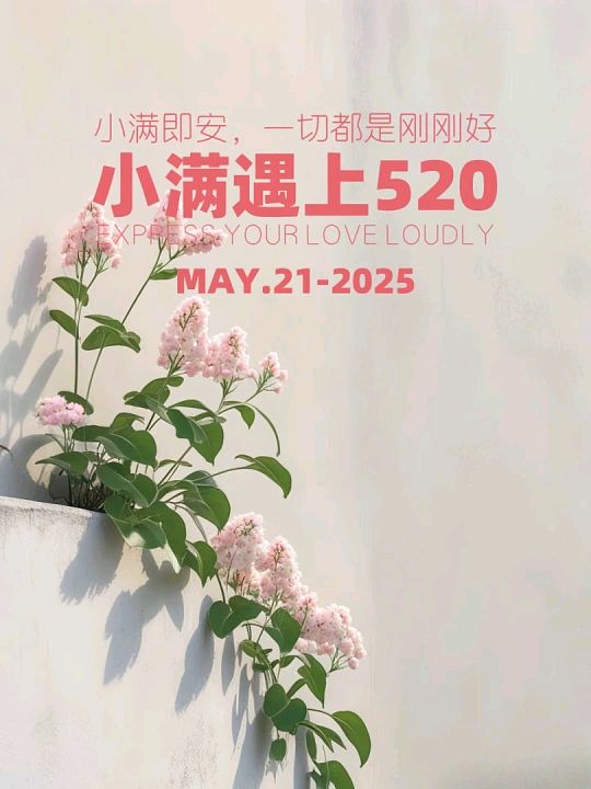 【鲲鹏文苑】2026小满邂逅520诗词作品专辑（总第129期）（图21）