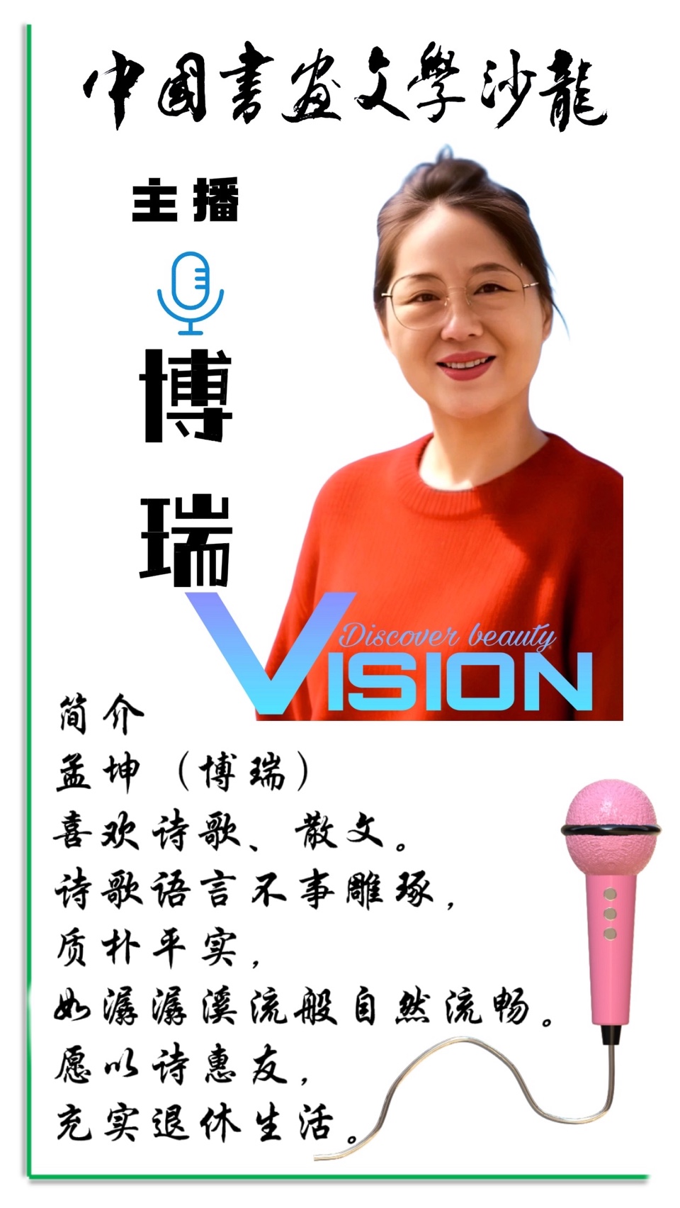 白衍吉《百姓记者郝志宏印象》诵读：博瑞（图6）