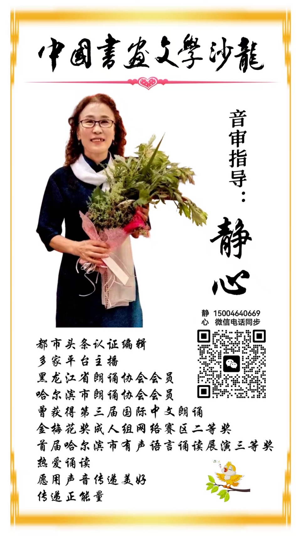 白衍吉《百姓记者郝志宏印象》诵读：博瑞（图8）
