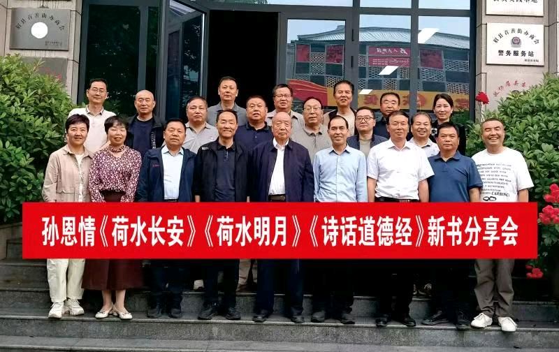 孙恩情先生新书分享会在眉县举行都市头条~西安头条（图3）