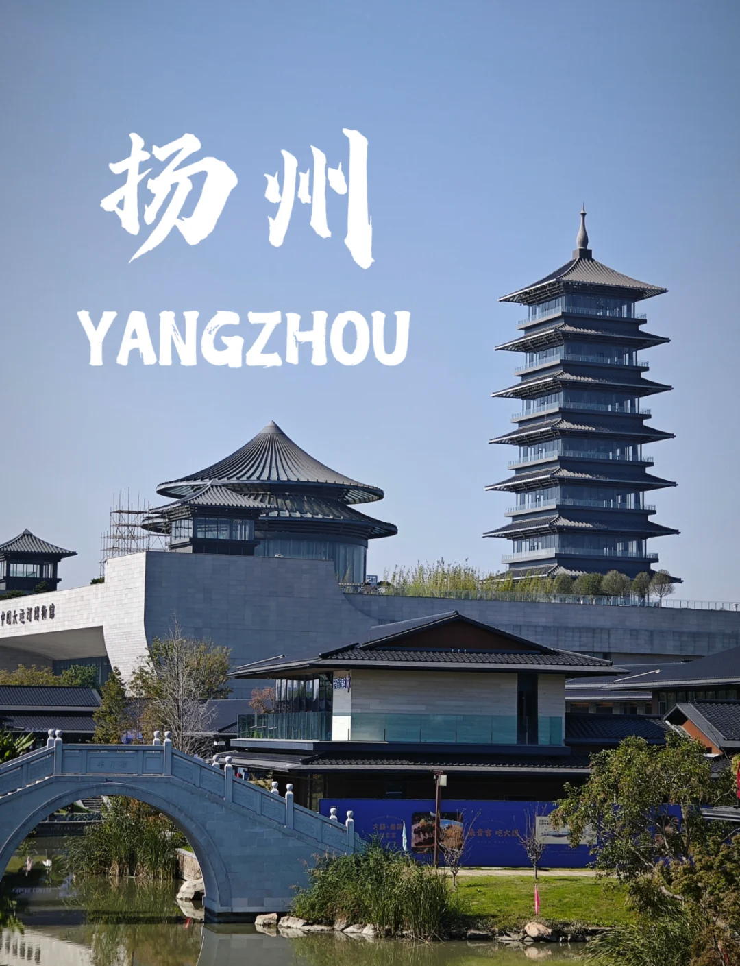 【中国雨巷文学社】北京头条 第3498期 散文《烟中往事只堪吟 ——重访扬州》作者：和雨 - 美国康州