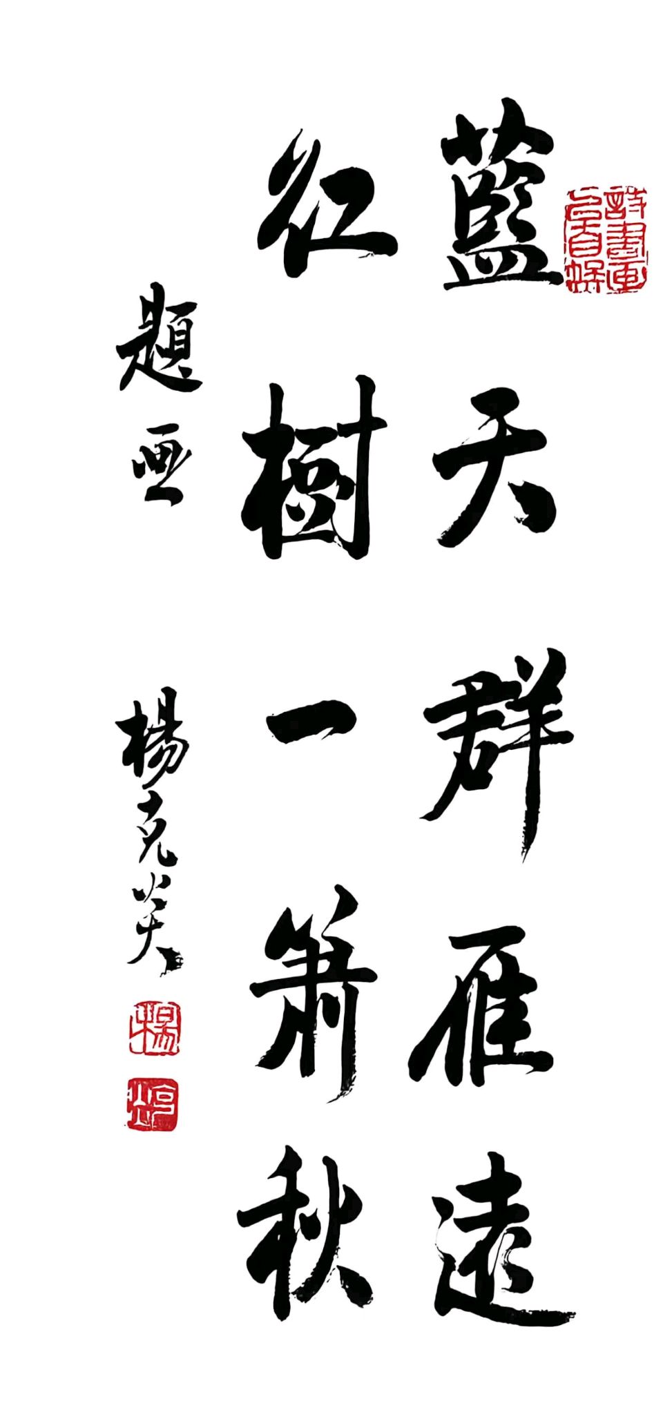【中•诗•龙•社】发布杨克炎先生《楹联书法研究》（图3）