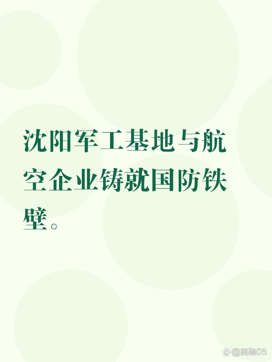 《辽阳诗社.诗词选》：浪淘沙.沈阳军工