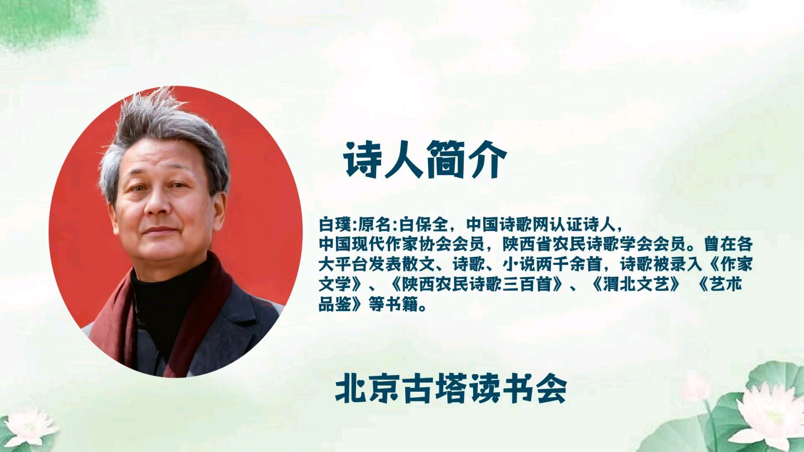 聆听 ‖ 弘华朗诵《其实这一生未曾离开过你》作者/白璞（图2）