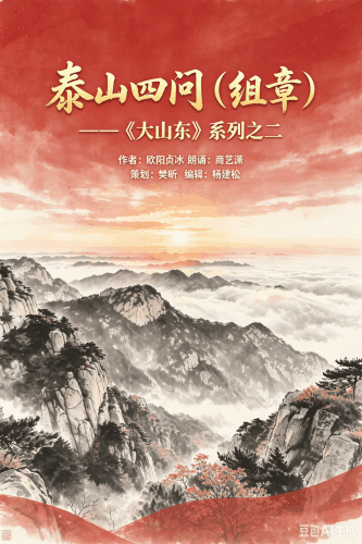 泰山四问