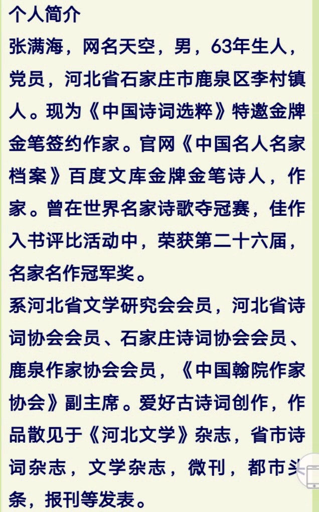 敬请欣赏||观古中山国遗址感怀 作者:张满海（图4）