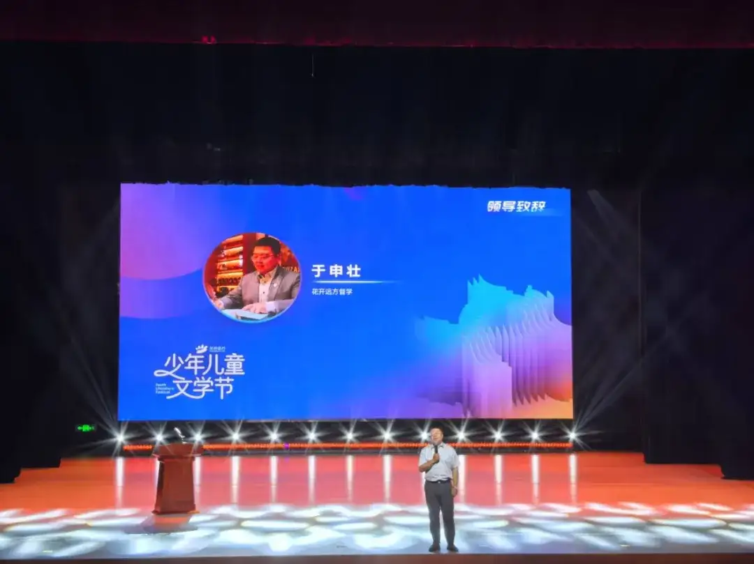 首届“花开远方”少年儿童文学节圆满落幕:以文学之名,赴一场心灵之约(图8)