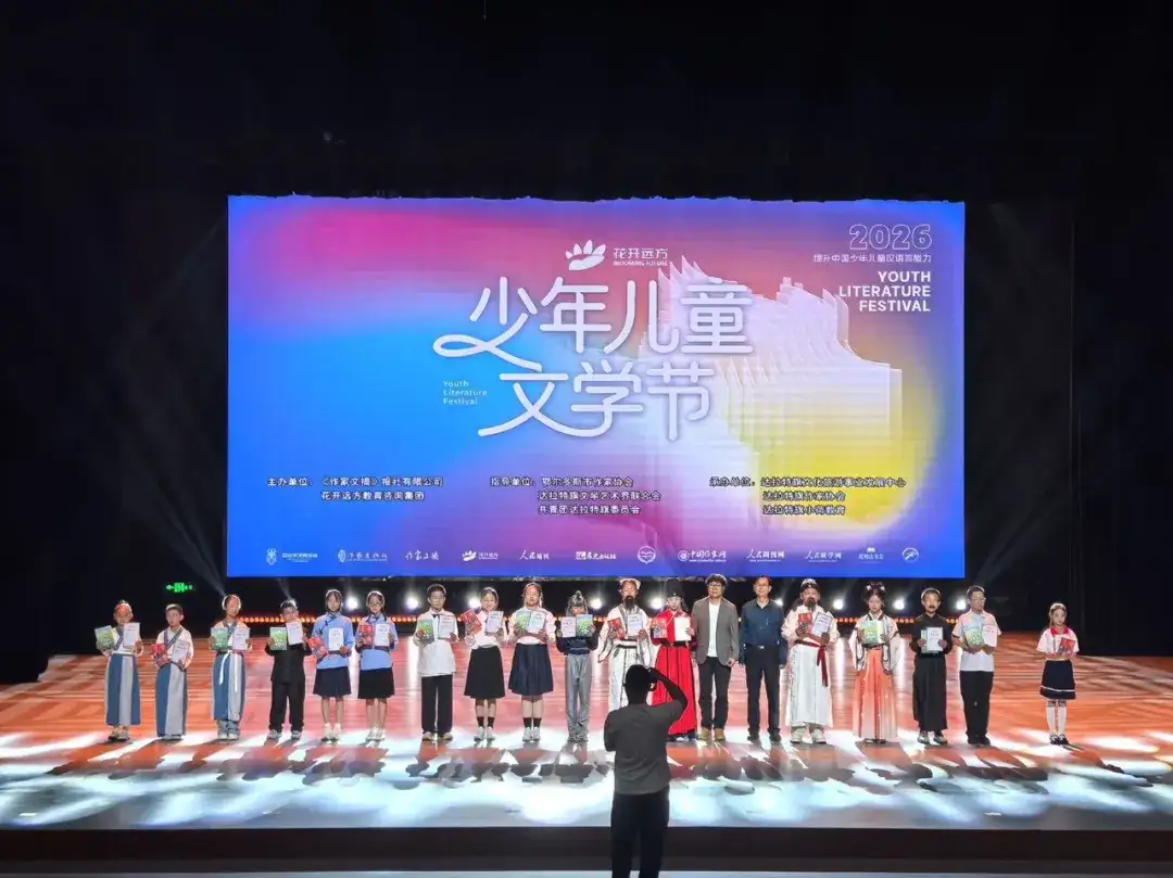首届“花开远方”少年儿童文学节圆满落幕:以文学之名,赴一场心灵之约(图11)