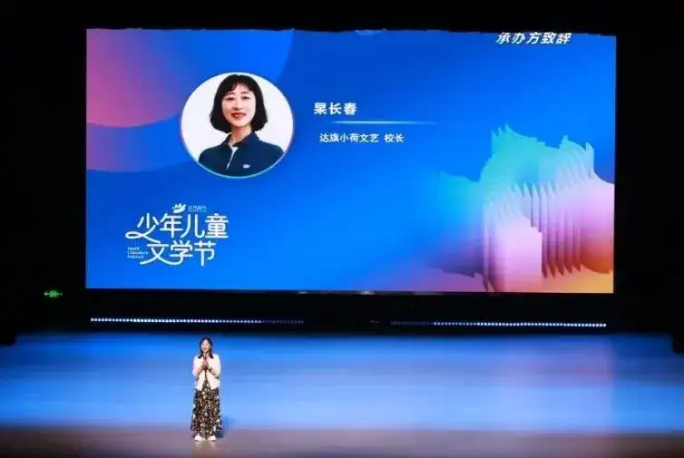 首届“花开远方”少年儿童文学节圆满落幕:以文学之名,赴一场心灵之约(图7)