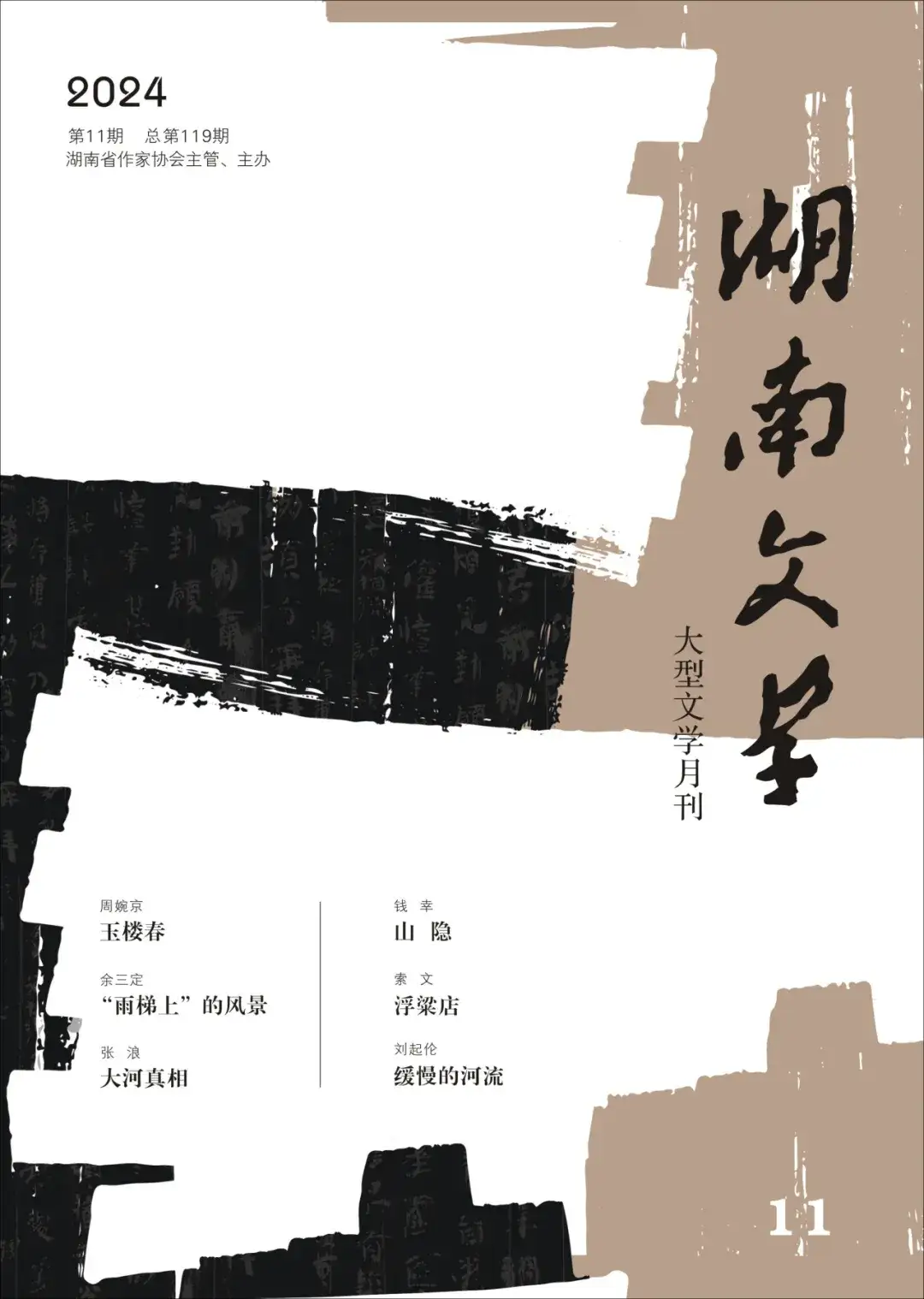 从阎连科《草木、石头、尘埃和天空》说起|王久辛:缺一点不那么好的艺术异质?(图2)