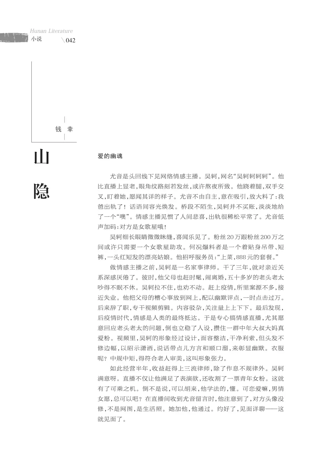 从阎连科《草木、石头、尘埃和天空》说起|王久辛:缺一点不那么好的艺术异质?(图6)