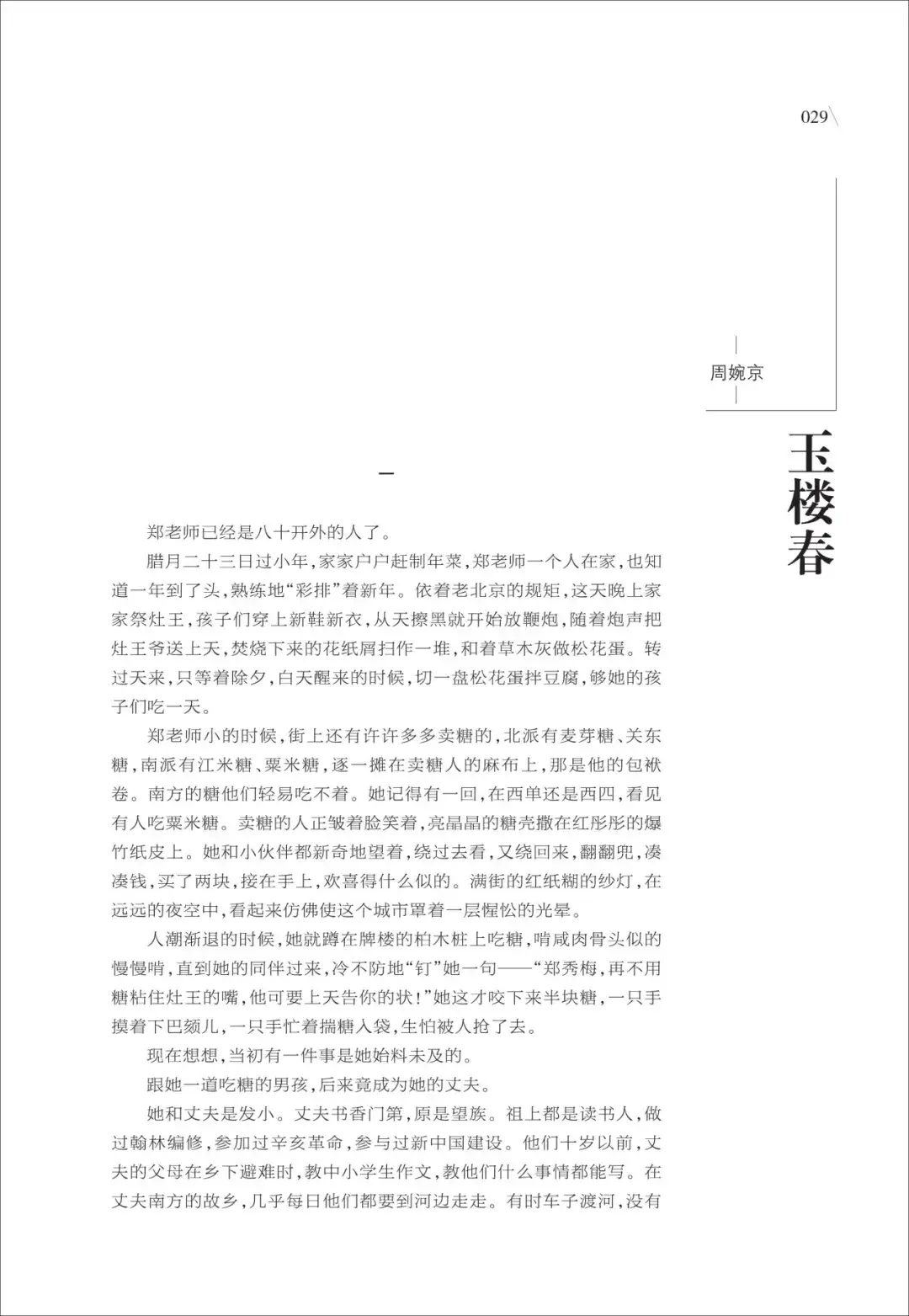 从阎连科《草木、石头、尘埃和天空》说起|王久辛:缺一点不那么好的艺术异质?(图5)