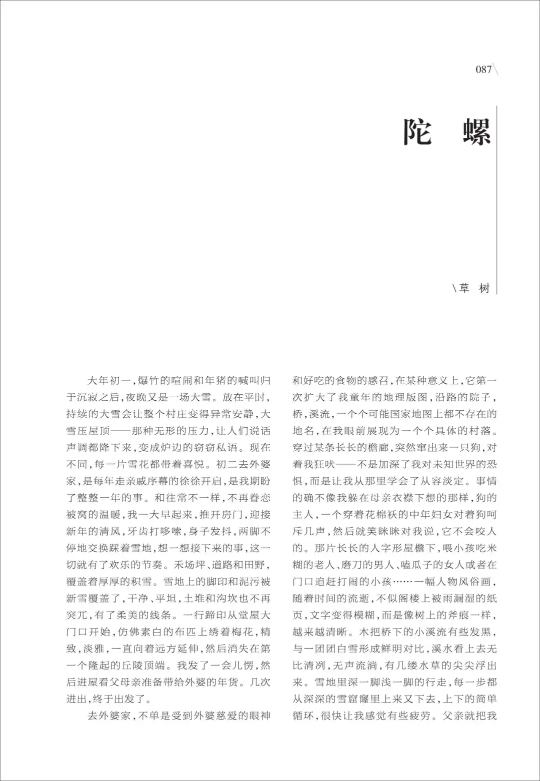 从阎连科《草木、石头、尘埃和天空》说起|王久辛:缺一点不那么好的艺术异质?(图7)