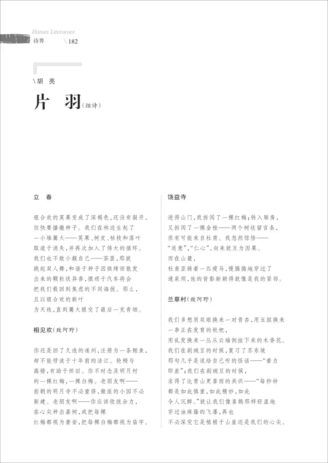 从阎连科《草木、石头、尘埃和天空》说起|王久辛:缺一点不那么好的艺术异质?(图8)