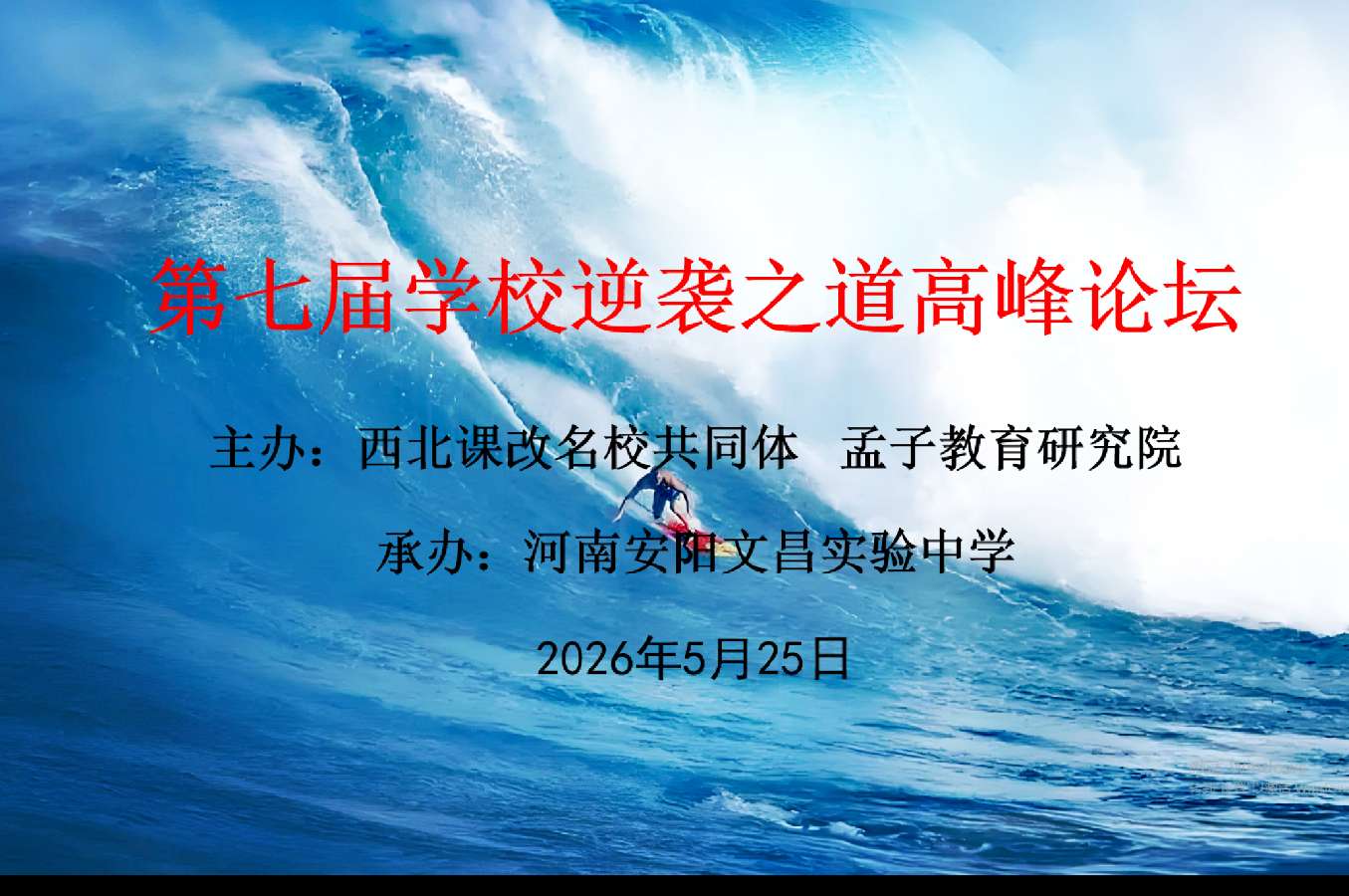 侯兆兵：深耕课堂革命 赋能教育新程——听宋永成教授《中国课改的发展方向》有感