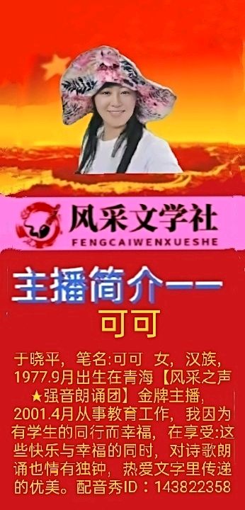 【风采文学★格律诗专栏】推出于歌作品一组//诵读//可可‖序列第000252号（图5）
