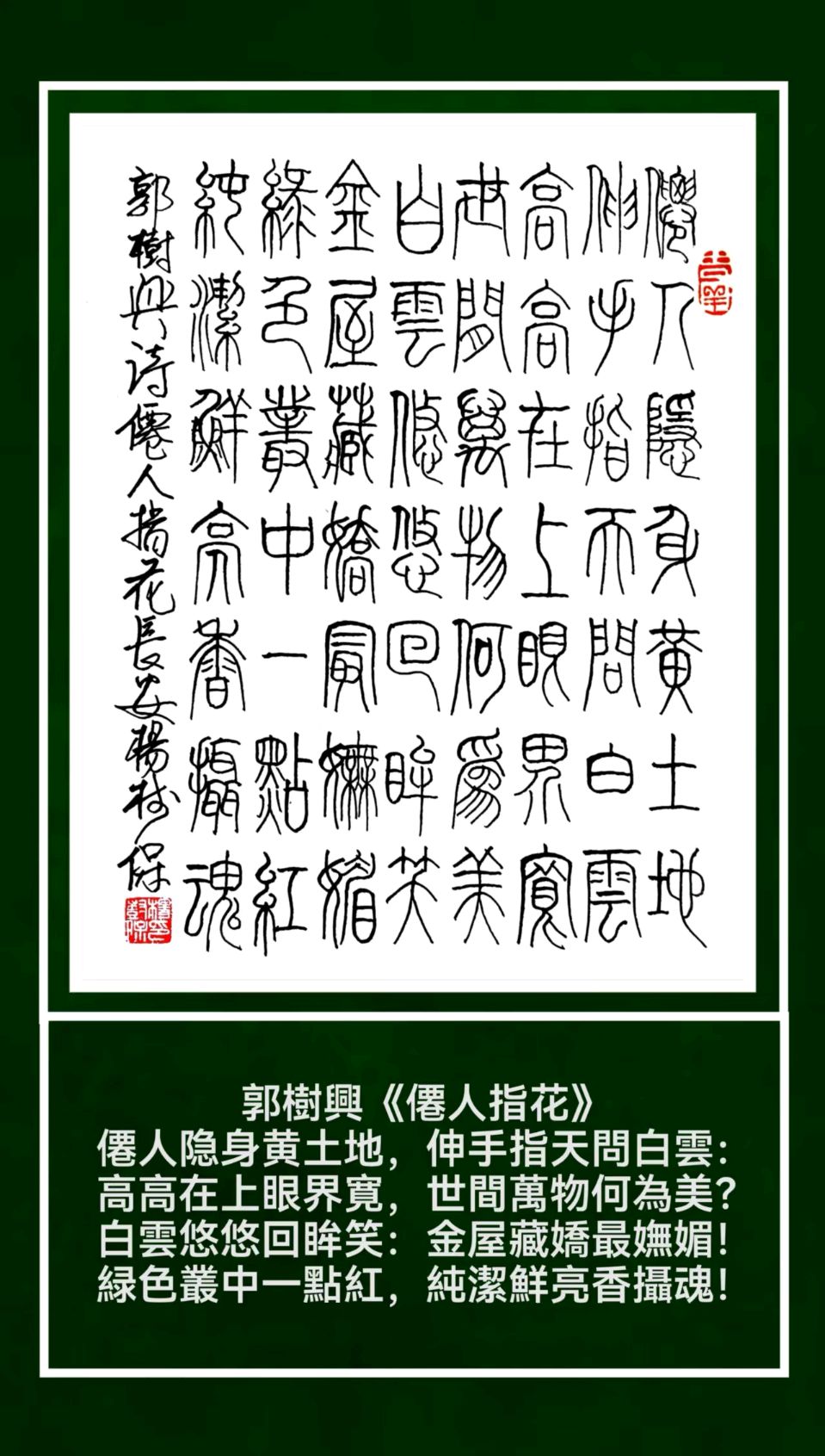 【长安诗文•诗配图】丹舟文、杨树保摄/仙人指花（图6）