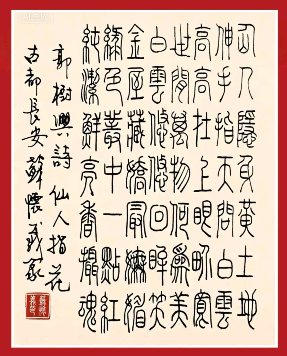 【长安诗文•诗配图】丹舟文、杨树保摄/仙人指花（图3）