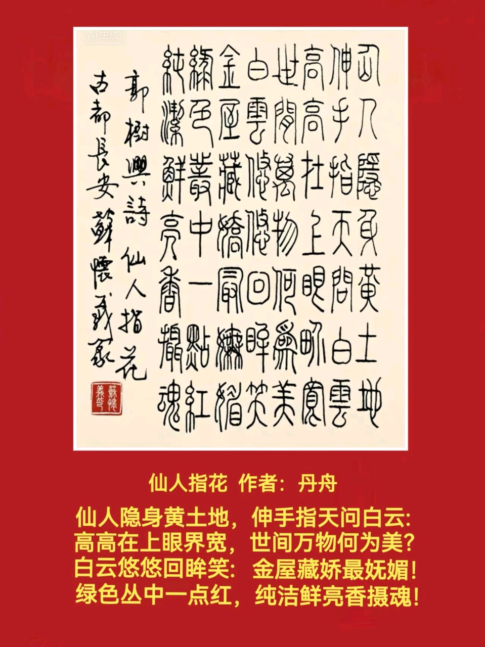 【长安诗文•诗配图】丹舟文、杨树保摄/仙人指花（图4）