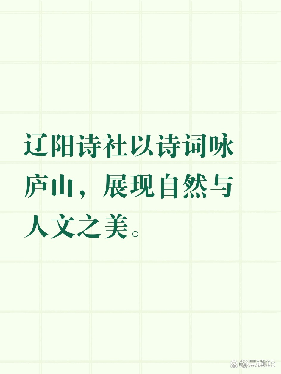 《辽阳诗社.诗词选》：三咏庐山