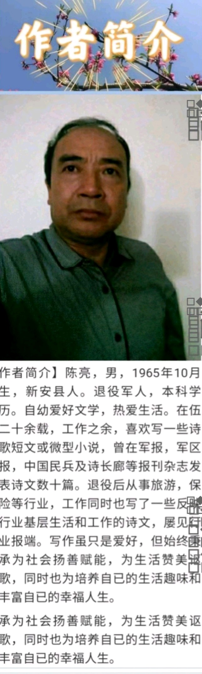 【七律】《自嘲》文/陈亮（图6）