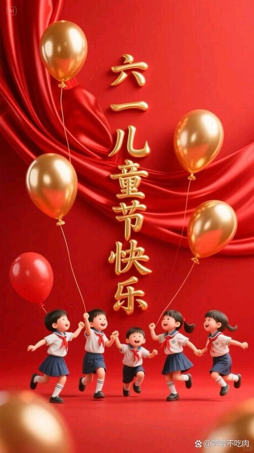 《中华好诗词》分享（广东）优秀诗人林建军先生《童心未泯 六一愉快》请欣赏