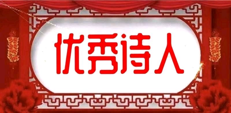 《中华好诗词》分享（广东）优秀诗人林建军先生《童心未泯 六一愉快》请欣赏（图6）