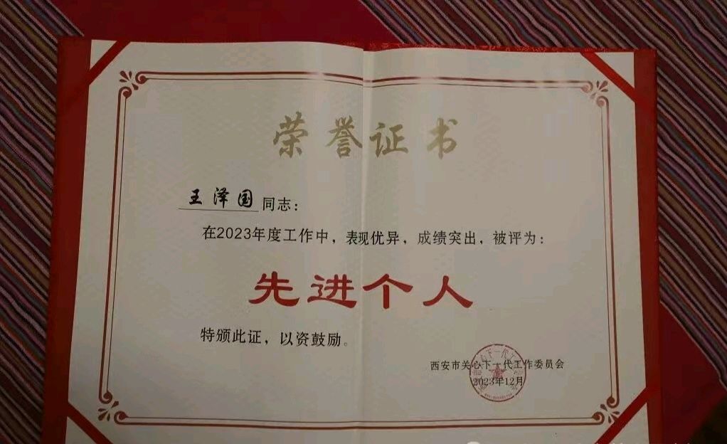 徐荣斌‖余晖灼灼护青苗 丹心耿耿育新人——记楼观镇关工委常务副主任王泽国先进事迹(图9)