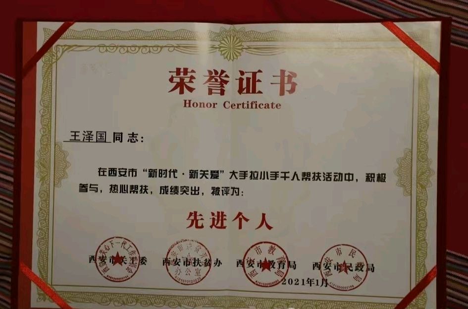 徐荣斌‖余晖灼灼护青苗 丹心耿耿育新人——记楼观镇关工委常务副主任王泽国先进事迹(图11)